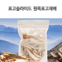 신왕FB DHD 빼어날수 원목표고 슬라이드 (건버섯/버섯/석이버섯/표고버섯/마른버섯/말린버섯/버섯말린것/건어물/수산/식품 추천), 1개