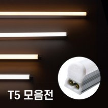 LED간접조명 T5조명 300mm 600mm 900mm 1200mm 주광색 주백색 전구색 간접등 간접조명, 16- 병렬코드선, 16- 병렬코드선