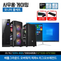 삼성 컴퓨터 조립 PC 사무용 게이밍 데스크탑 24인치 27인치 모니터 세트 윈도우10 설치, 7) 베놈 i5-7500 GTX1060
