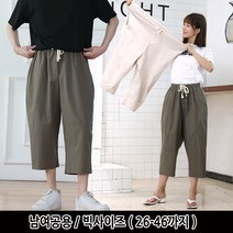 턴키 빅사이즈 남여공용 린넨 스판 밴딩 배기 팬츠 항아리 바지
