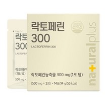 위생적인 개별포장 쉰고 간편하게 섭취 락토페린농축품 300mg 함유 저온건조 공법 초유 성분