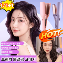 1/1+1 프렌치 물결펌 고데기 전문가용 볼륨 고데기 봉고데기 무선 고데기 32mm 웨이브/V형 디자인/4000만 음이온, 핑크*1개 + 퍼플*1개
