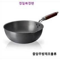 식당 업소용 학교 회사 병원 단체급식용 중식팬 궁중팬 볶음팬 튀김팬 중국팬 웍 경질북경팬, 경질북경팬 33cm