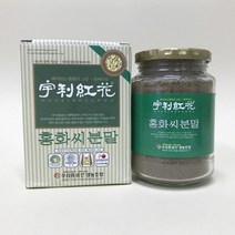 의성 홍화씨 분말 250g 1병 토종 국산 홍화씨 가루 100%