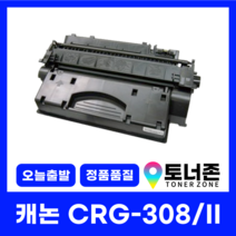 캐논 재생 토너 CRG-308 LBP-3300 3300K 3300KG 3360, CRG-308II [대용량]