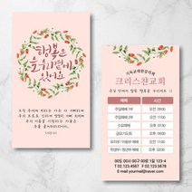 전도명함_ 행복은늘우리곁에 (500매) 양면 - 교역자명함 전도카드 전도지 교회명함, 맞춤디자인