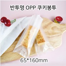 쿠키봉투 반투명 OPP 65x160mm 1000개-2-2호
