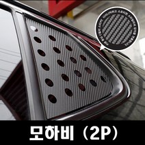 VIP KOZON 기아-모하비 (2P 차량한대분) 카본 c필러 쿼터글라스 몰딩스티커 도어스티커