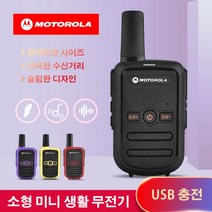 쵸코리아 소형 모토로라 2개세트 고성능 C10 생활무전기 건설현장 무전기 미니, 블랙