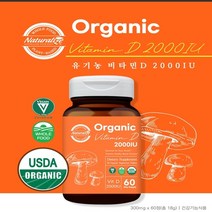네추럴라이즈 유기농 비타민D 2000IU / Made IN USA / 넉넉한 유통기한, 180일