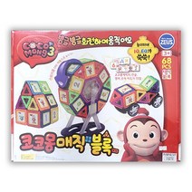 코코몽 매직블록 68pcs 움직이는 블럭 캐릭터 한글 영어 숫자 카드 72장 포함 IQ EQ 사고력 지능 향상 교구, 단품