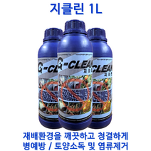 토양소독 곰팡이성병예방 염류제거 관주처리제 고추탄저 탄저병 노균병 시들음병 무름병 예방 살균제 식물영양제 식물비료 지클린1L, 1L