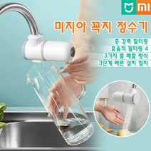 샤오미 미지아 주방 수도꼭지 정수필터 수도꼭지 정수기 MUL11