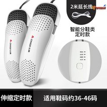 운동화건조기 소독기 군화 가정용 부츠 업소용 안전화 신발장 군부대 살균기 신발건조기 세탁기 장화, 타이머스위치신축