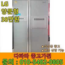 [중고] 중고냉장고 LG 디오스 양문형