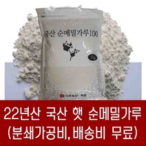 구매평 좋은 국산메밀가루가격 추천순위 TOP100 제품