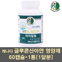 아연 남성아연 징크 글루콘산아연 알부민 영양제 임신준비 난백 호손베리 로얄젤리 인삼 분말 캡슐 면역력 캐나다 가족, 1통, 60캡슐