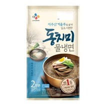 CJ 간편요리 가족간식 동치미물냉면 면요리 2인분 1세트, 2세트