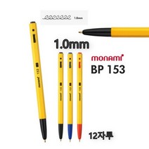 모나미153 노란색볼펜 육각 부드러운볼펜 1mm 12개, 흑색