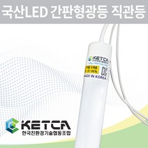 LED 직관형광등 국산 T8 형광등 간판등 21W 전구, 백색 21W 50개
