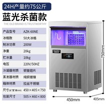 가정용 제빙기 미니 휴대용 카페 얼음만드는 기계 남성 밀크티 전문점 크고 작은 사각 아이스, 공기 냉각, 수돗물 이용, 50 아이스 트레이 - 닛산 75g블루라이트 살균