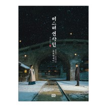 [RHK] 미스터 션샤인 포토에세이 (마스크제공), 단품