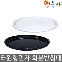 1호[타원형 민자 화분받침대] 화분 물받침대 진열대, 블랙