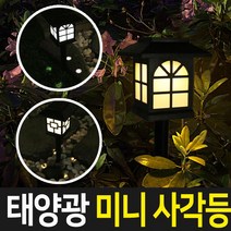 태양광 미니 사각등, 태양광 미니 사각등-노란빛