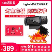 웹캠 방송 카메라 화상회의 Logitech C920e C930 라이브 카메라 HD 뷰티 컴퓨터 데스크탑 온라인 코스 앵커 마이크 포함, C930c 라이브 방송 브래킷 전문 디버깅