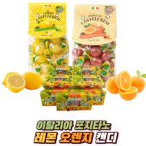 이탈리아 포지타노 임산부 입덧 캔디 사탕 레몬 오렌지 선물세트, 02.오렌지캔디50g