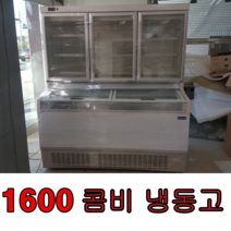 중고 냉동 콤비 1600