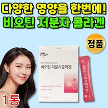 먹는 저분자 피쉬 피시 생선 물고기 물에타먹는 콜라겐 히알루론산 저 분자 프락토 올리고당 마시는 FISHCOLLAGEN 히알론산 콜라젠 1위 청소년 여자 추천 이너 뷰티 템, 1통
