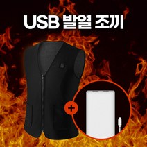 발열조끼 스마트핫조끼 3단온도조절 usb 보조배터리 온열 열선 등산 골프 웨어 빅사이즈