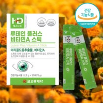 루테린 코스트코 홈쇼핑 약국 마시는 타먹는 루테인 어린이 루테인 키즈 초등 학생 영양제 뉴테인 뉴태인 누태인 누테인 류태인 류테인 60대 50대 직장인 어르신 노인, 루테인 비타민a 30포 x1박스