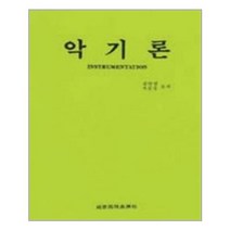 악기론, 세광음악출판사
