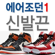 에어 조단1 호환 신발끈 운동화끈 슈레이스