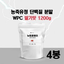 고함량 농축 유청 단백질 파우더 미국산 포대유청 프로틴 쉐이크 류신 분말 여성 유청단백질 보충제 추천 식사대용 WPC 아미노산 (스푼동봉), 약15~30일분 X4봉 (딸기맛), 4개