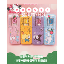 퍼시걸즈 산리오 2층필통, 멜로디