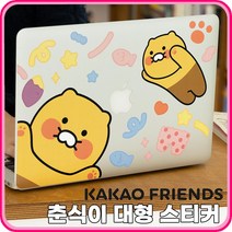 춘식이 캐리어 스티커 노트북 꾸미기, 빼꼼
