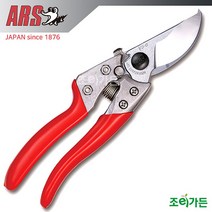 [조이가든] 아루스 ARS VS-8Z 전정가위, 단품없음