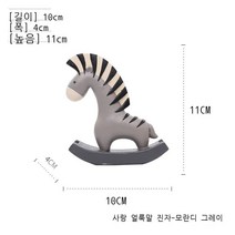 커플 소품 아이디어 캐릭터 지브라 거실 사무용 테이블 인테리어 인테리어 소품 새해맞이선물 신장개업 선물 인테리어소품 집들이선물, 사랑 얼룩말 장식품 - 모란디 그레이