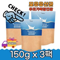 가세리 온가족 포스트바이오틱스 모유유산균 150g 3팩 직장인 락토바실러스 분말 파우더 홈쇼핑 청소년 추천 lgg 유익균 장건강 람노서스 힐링 출근전 아침 식사대용 남녀노소 선물용