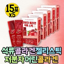 초저분자 펩타이드 나노 콜라겐 젤리 3세대콜라겐 저분자 콜라겐 석류 스틱 저분자 마린 어류 어린 콜라겐 콜라젠 COLLAGEN 20대 30대 이너뷰티 맛있는 먹는 콜라겐 피부 단백질