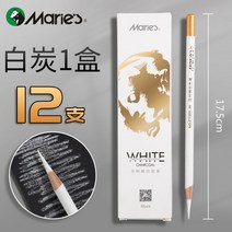 Marley 콩테 스케치 콩테목탄 연필콩테 목탄연필 크로키 흑연연필, 화이트탄펜12지 박스