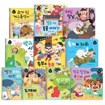 별하나 책하나 전래 동화 10권 세트, 단품
