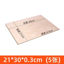 PLYWOOD 항공합판 목재재단 MDF 공업용 레이어 보드 판자 크래프트 모델링 모형, 21x30x0.3cm 5매