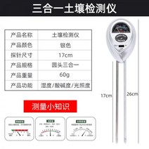 토양 감지기 검사기 수분 ph 산성도 토질 측정기, 02 실버의 업그레이드 버전(내부