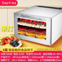 과일 야채 음식 건조기 말린과일 220V 가정용 소형 식품 12 겹 애완 동물 간식 말린 고기 공기, 5 layers, EU