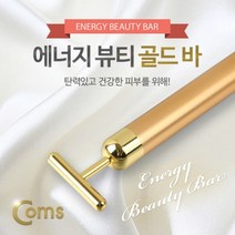 별도표기 마사지(진동) 에너지 뷰티 골드바 미용 T형, 단품