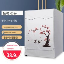 8kg 슬림 G80678BX14G 전자동 인버터 드럼 세탁기 커버 방수 선커버, 색깔7, 옵션1